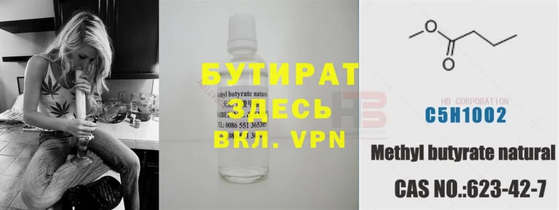 Бутират Butirat  блэк спрут маркетплейс  Минусинск 